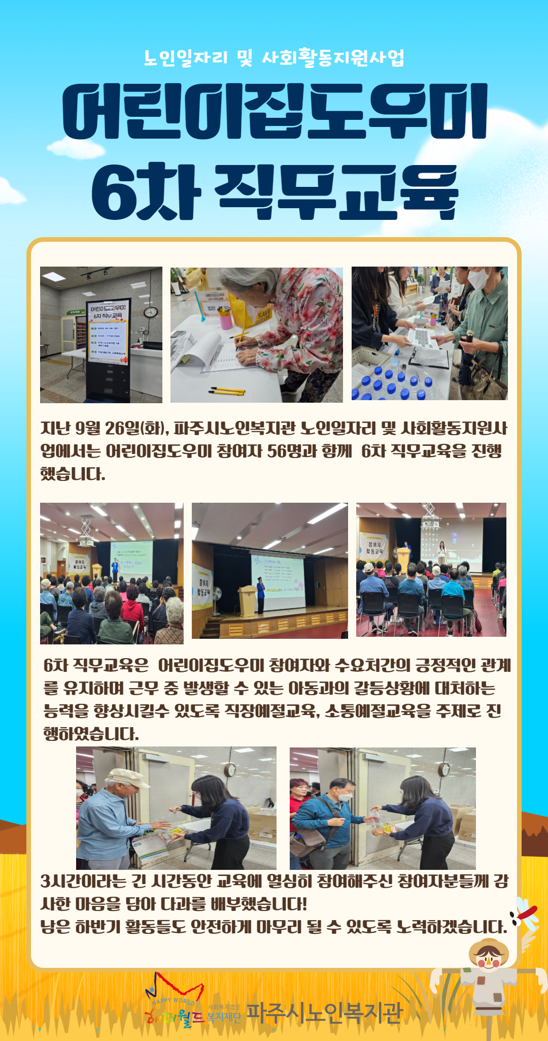 [파주시노인복지관] 노인일자..